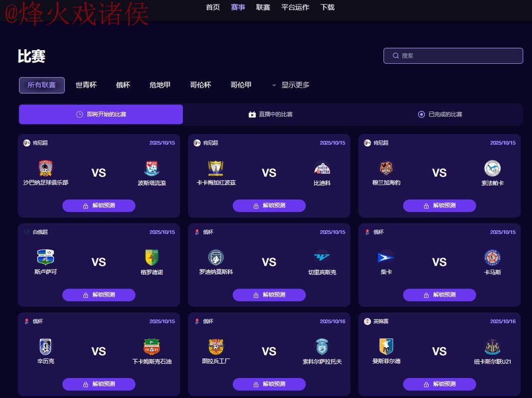 2026世界杯预测软件官方推荐 2026世界杯预测软件官方推荐