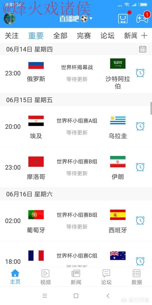 最全世界杯直播推荐攻略