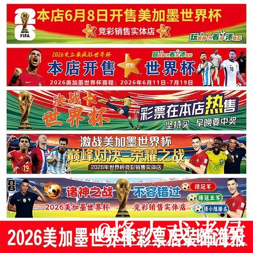 美加墨世界杯滚球平台经验分享，入口变化和盘口判断别忽略